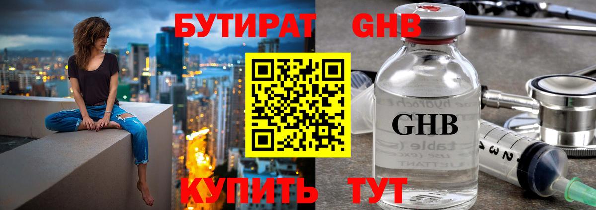 Бутират бутандиол Котельники