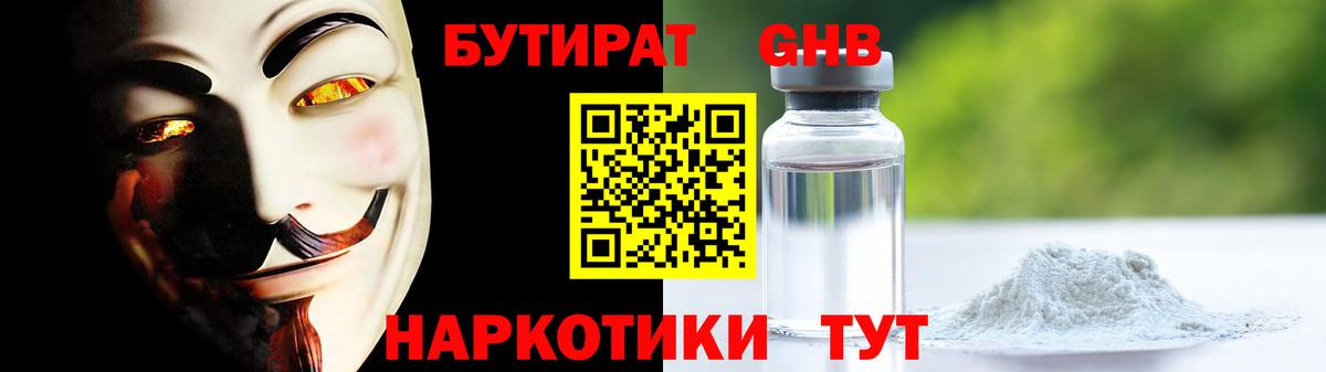 Бутират GHB  Вход с VPN  БУТИРАТ  Котельники 
