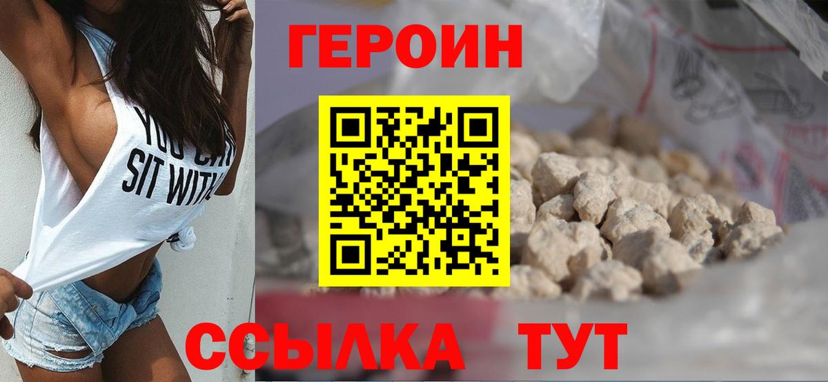 ГЕРОИН герыч  Вход с VPN  ГЕРОИН  Котельники 