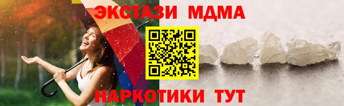 MDMA кристаллы  МДМА кристаллы  Вход с VPN  MDMA  Котельники 