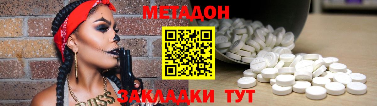 Метадон белоснежный  Вход с VPN  МЕТАДОН VHQ  Котельники 